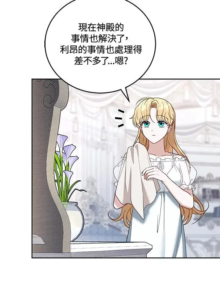 《怀了恶棍的孩子》第49话图42