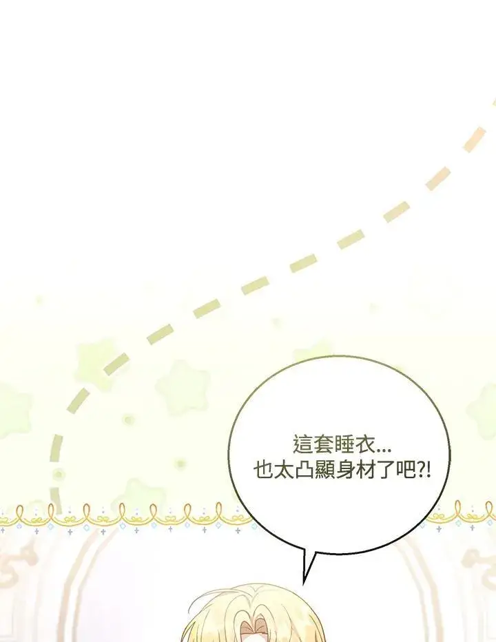 《怀了恶棍的孩子》第49话图43