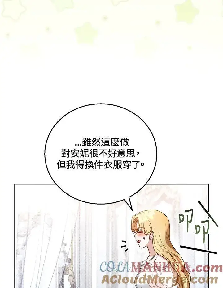 《怀了恶棍的孩子》第49话图45