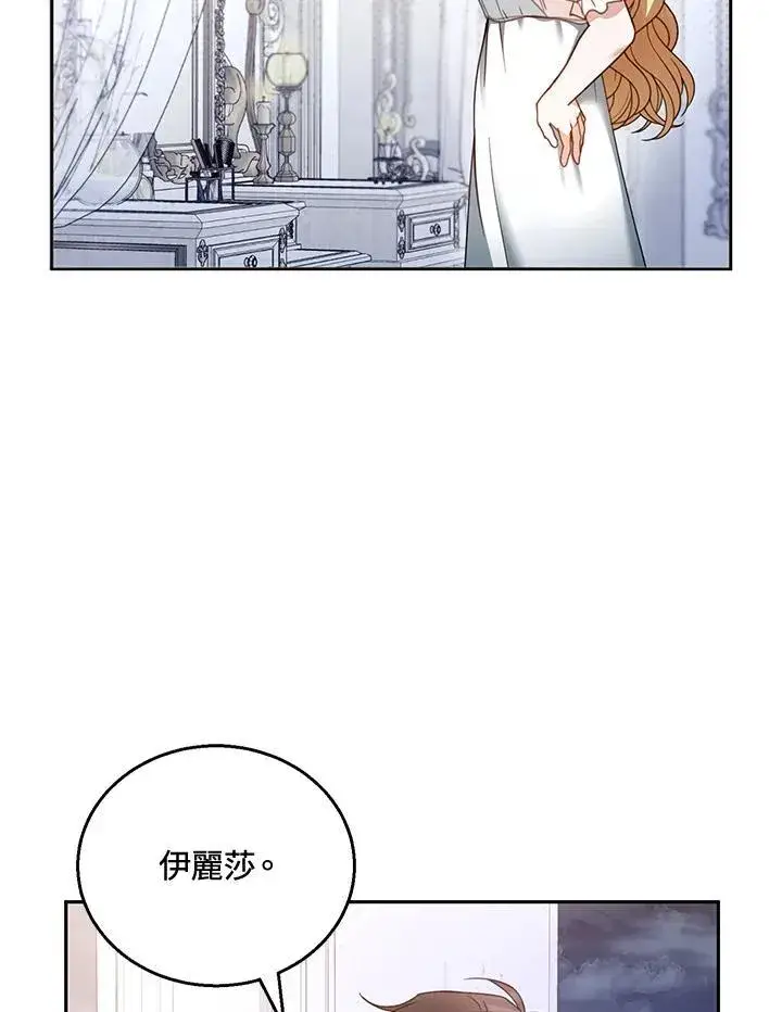 《怀了恶棍的孩子》第49话图46