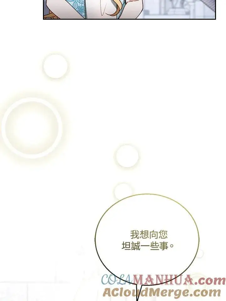 《怀了恶棍的孩子》第49话图5