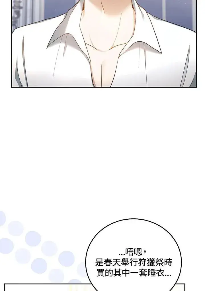 《怀了恶棍的孩子》第49话图51