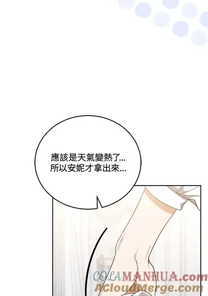 《怀了恶棍的孩子》第49话图53