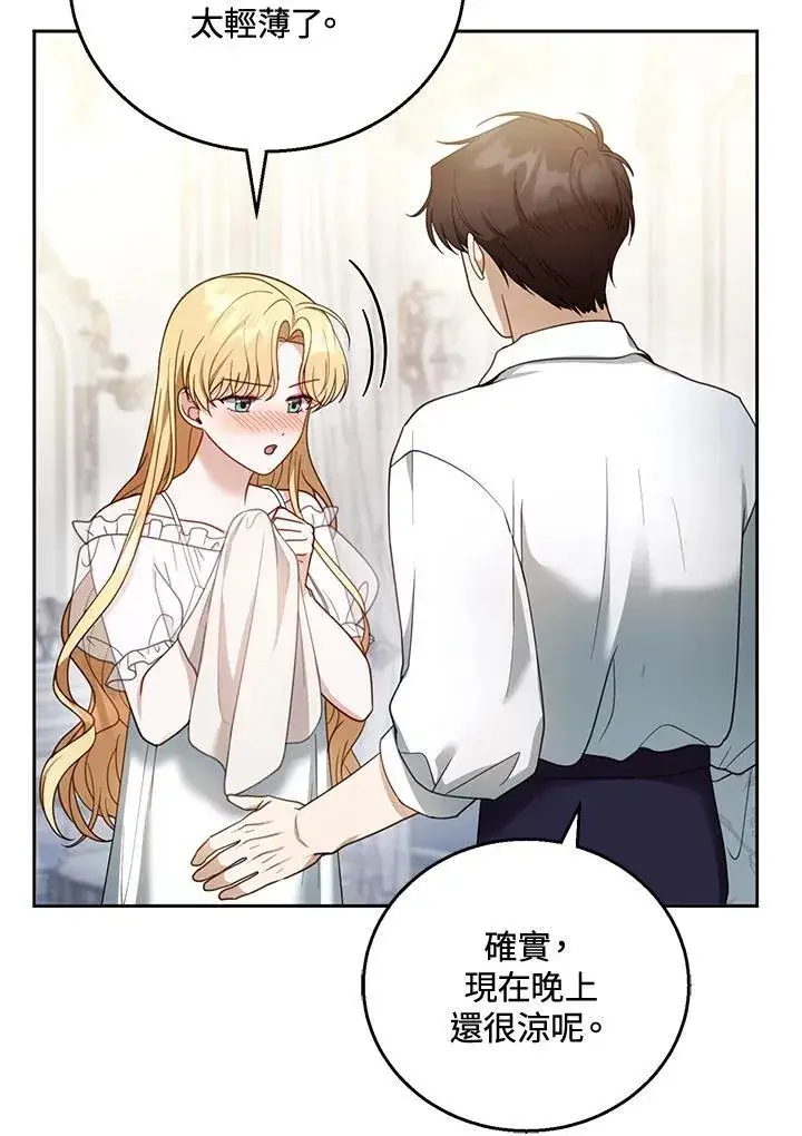 《怀了恶棍的孩子》第49话图55