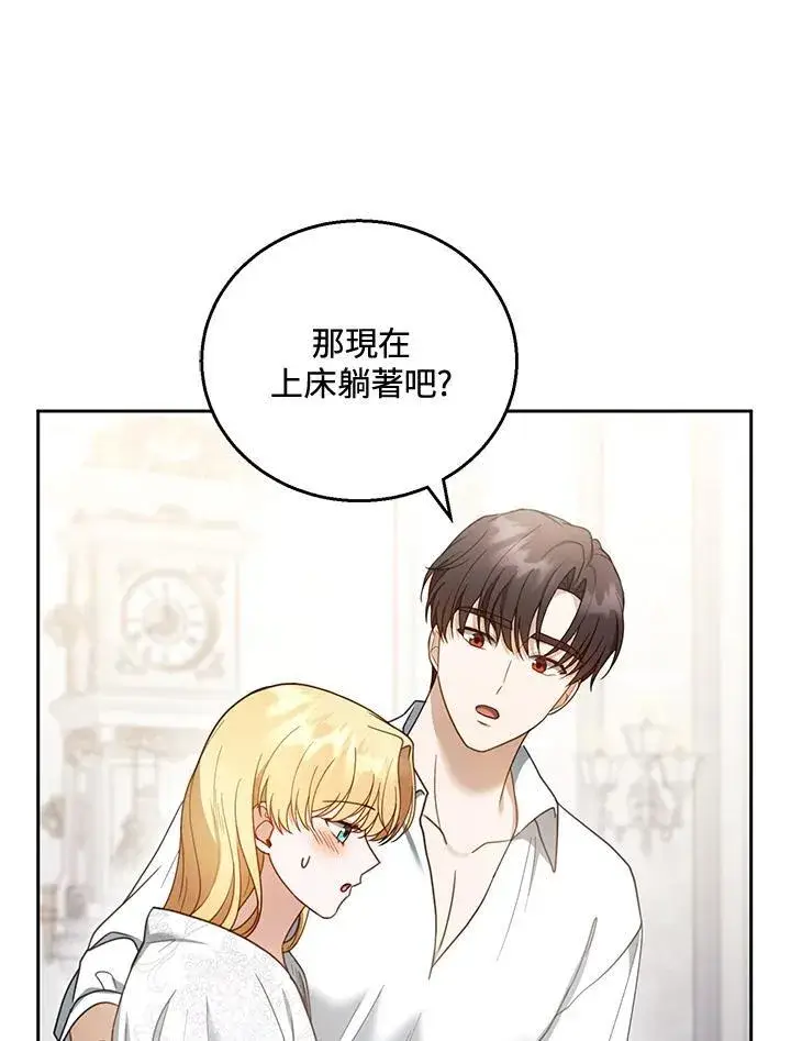 《怀了恶棍的孩子》第49话图58