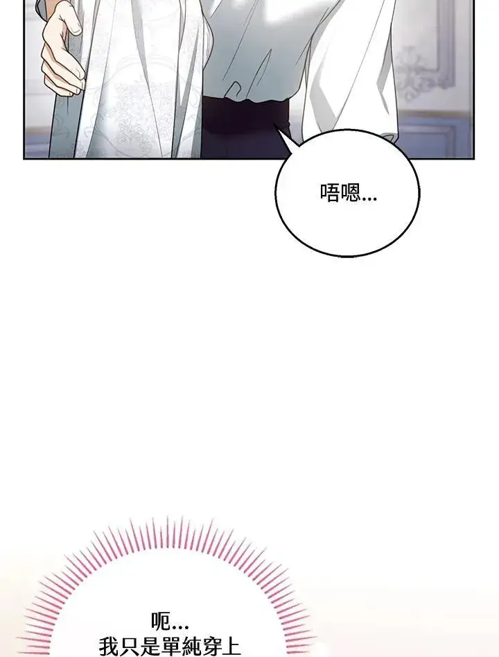 《怀了恶棍的孩子》第49话图59