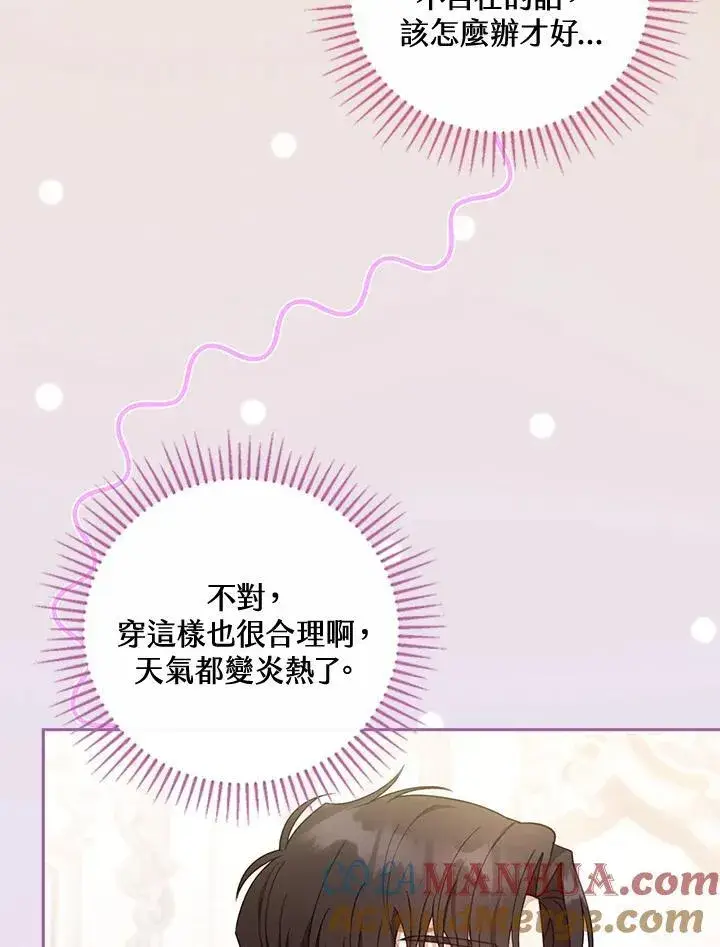 《怀了恶棍的孩子》第49话图61