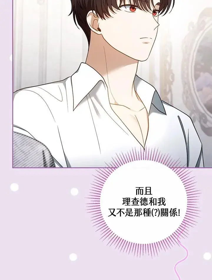 《怀了恶棍的孩子》第49话图62