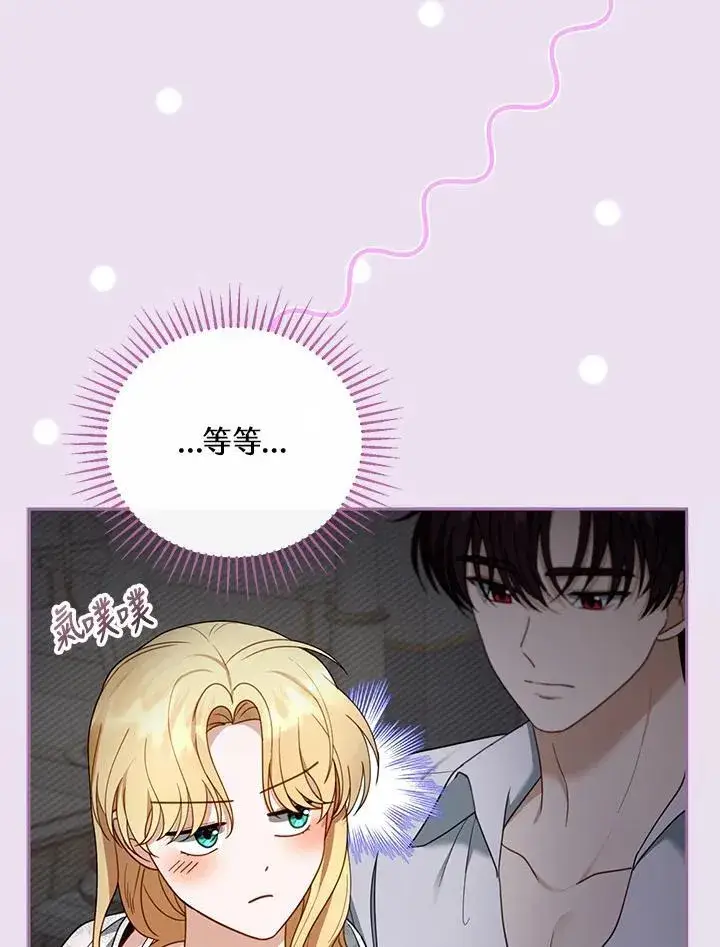 《怀了恶棍的孩子》第49话图63