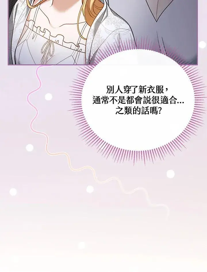 《怀了恶棍的孩子》第49话图64