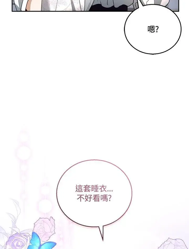 《怀了恶棍的孩子》第49话图66
