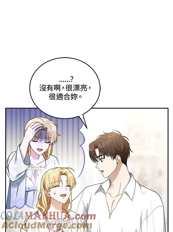 《怀了恶棍的孩子》第49话图69