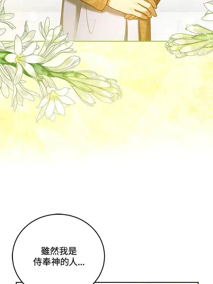 《怀了恶棍的孩子》第49话图7