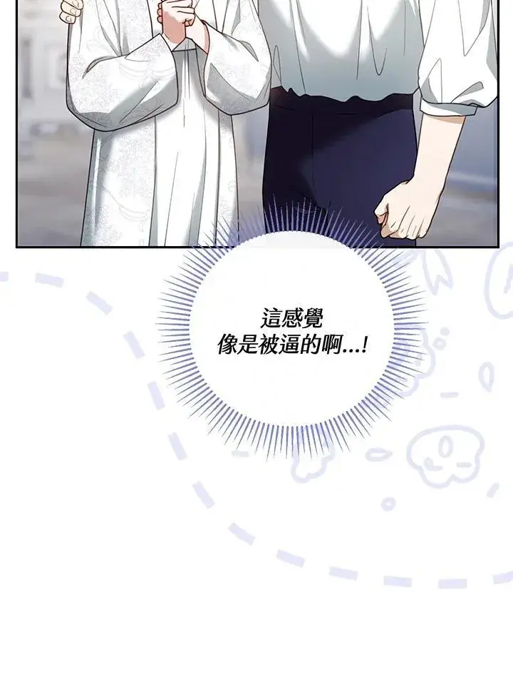 《怀了恶棍的孩子》第49话图70