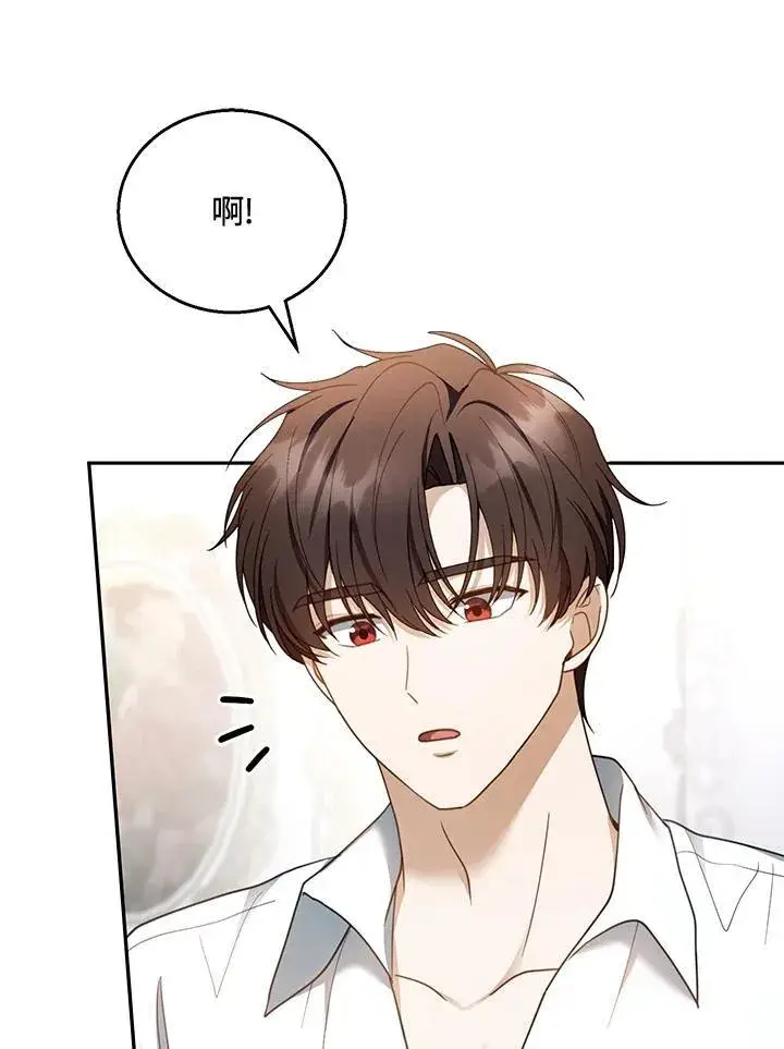 《怀了恶棍的孩子》第49话图71