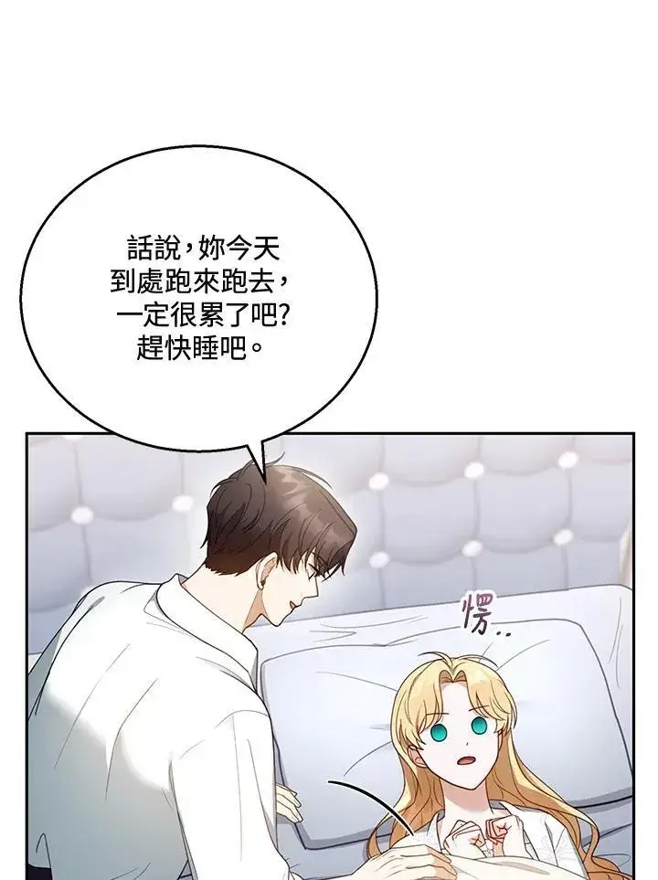 《怀了恶棍的孩子》第49话图74