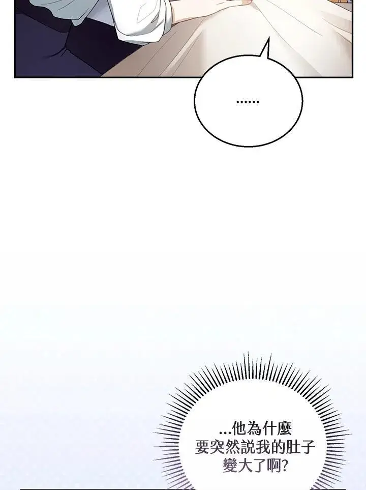 《怀了恶棍的孩子》第49话图75