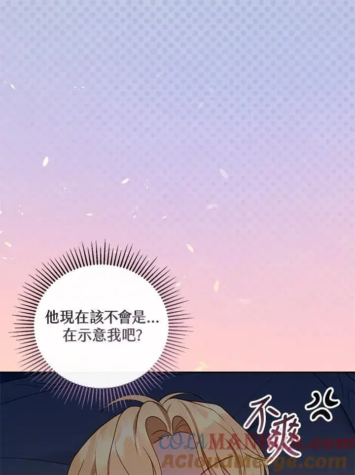 《怀了恶棍的孩子》第49话图77