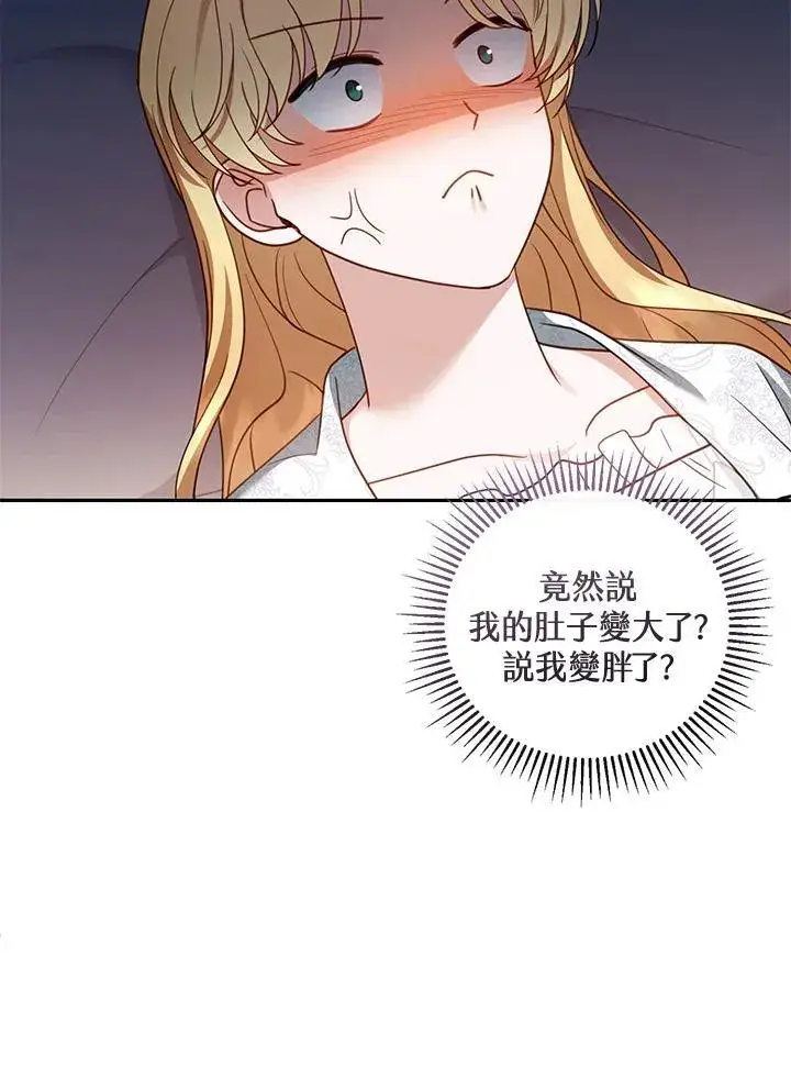《怀了恶棍的孩子》第49话图78