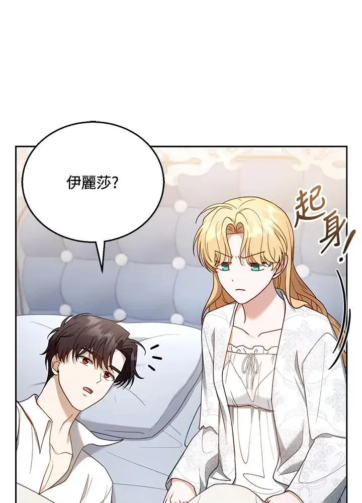 《怀了恶棍的孩子》第49话图79