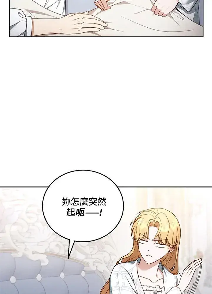 《怀了恶棍的孩子》第49话图80
