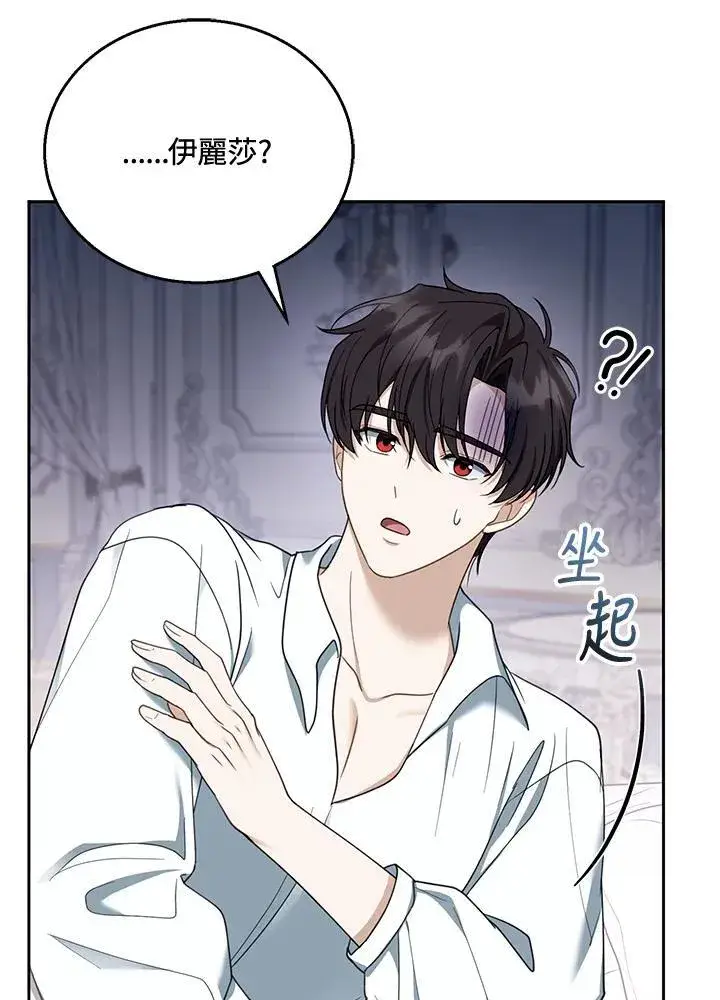 《怀了恶棍的孩子》第49话图82