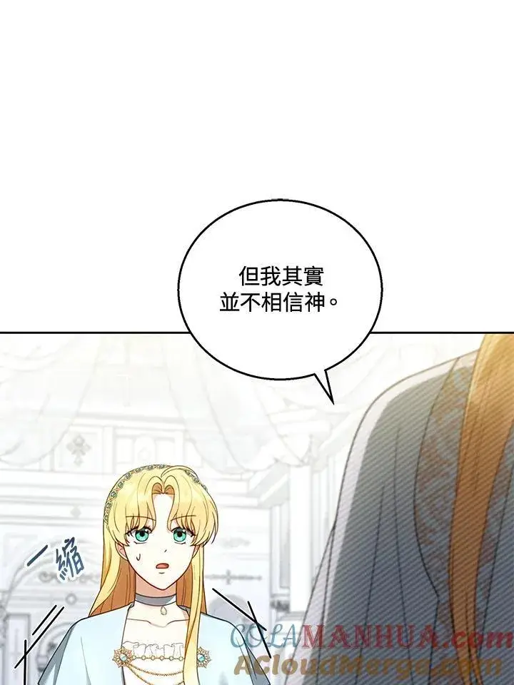 《怀了恶棍的孩子》第49话图9