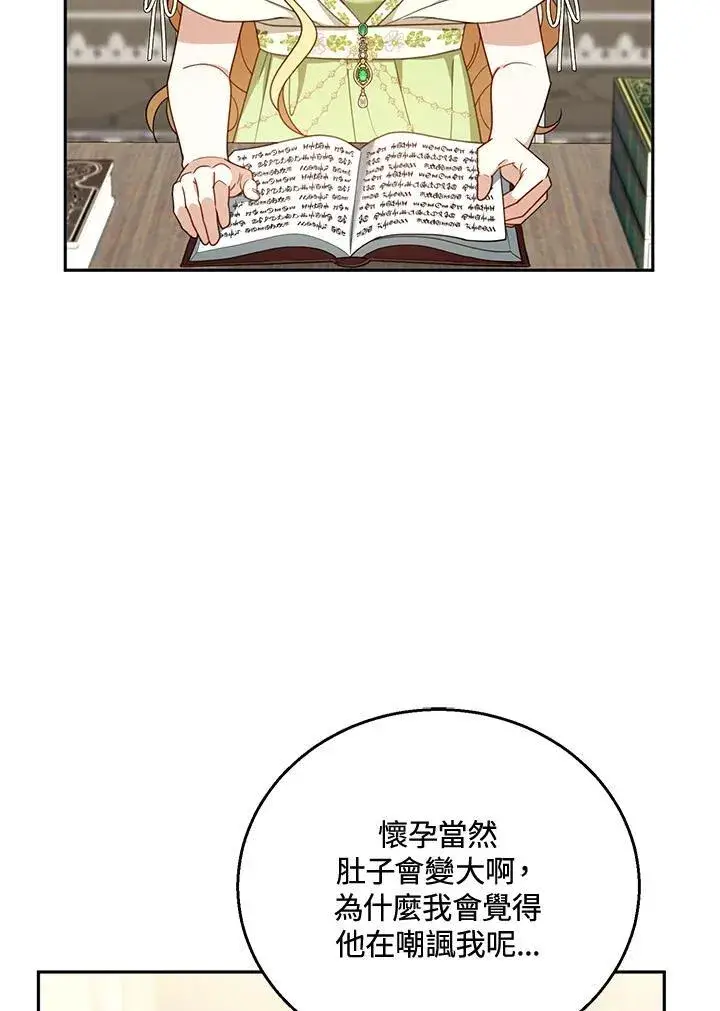 《怀了恶棍的孩子》第49话图91