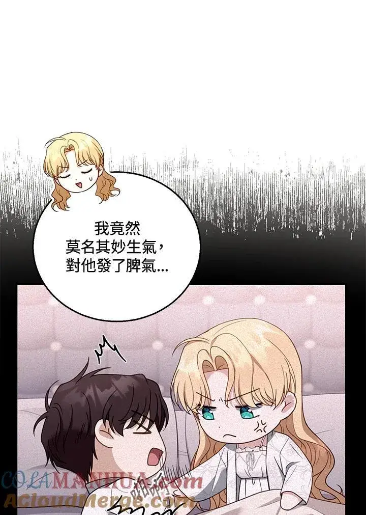 《怀了恶棍的孩子》第49话图93