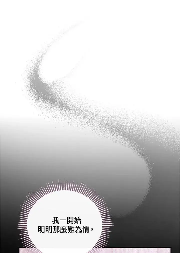 《怀了恶棍的孩子》第49话图96