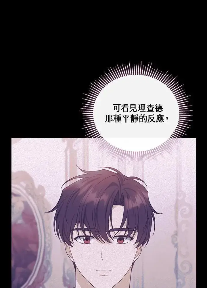《怀了恶棍的孩子》第49话图98