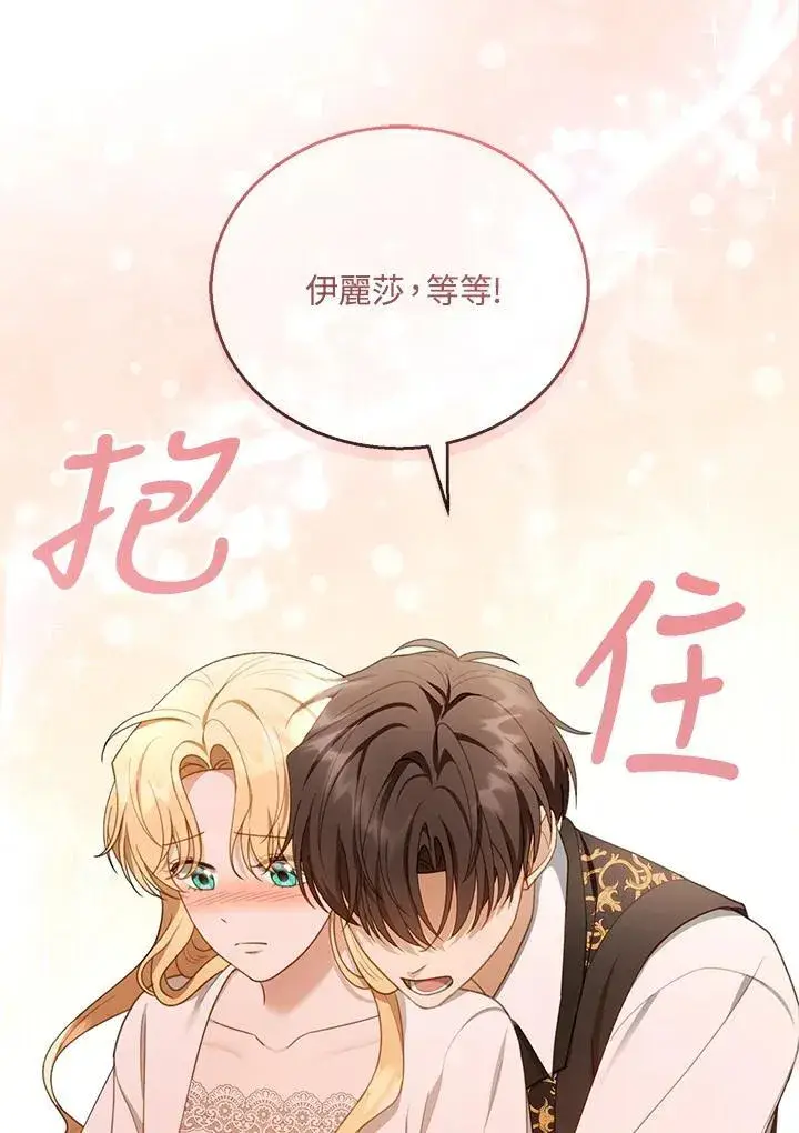 《怀了恶棍的孩子》第50话图100