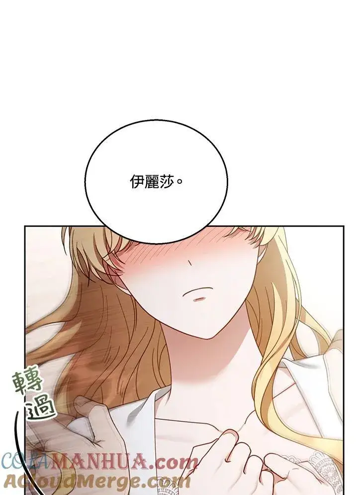 《怀了恶棍的孩子》第50话图105