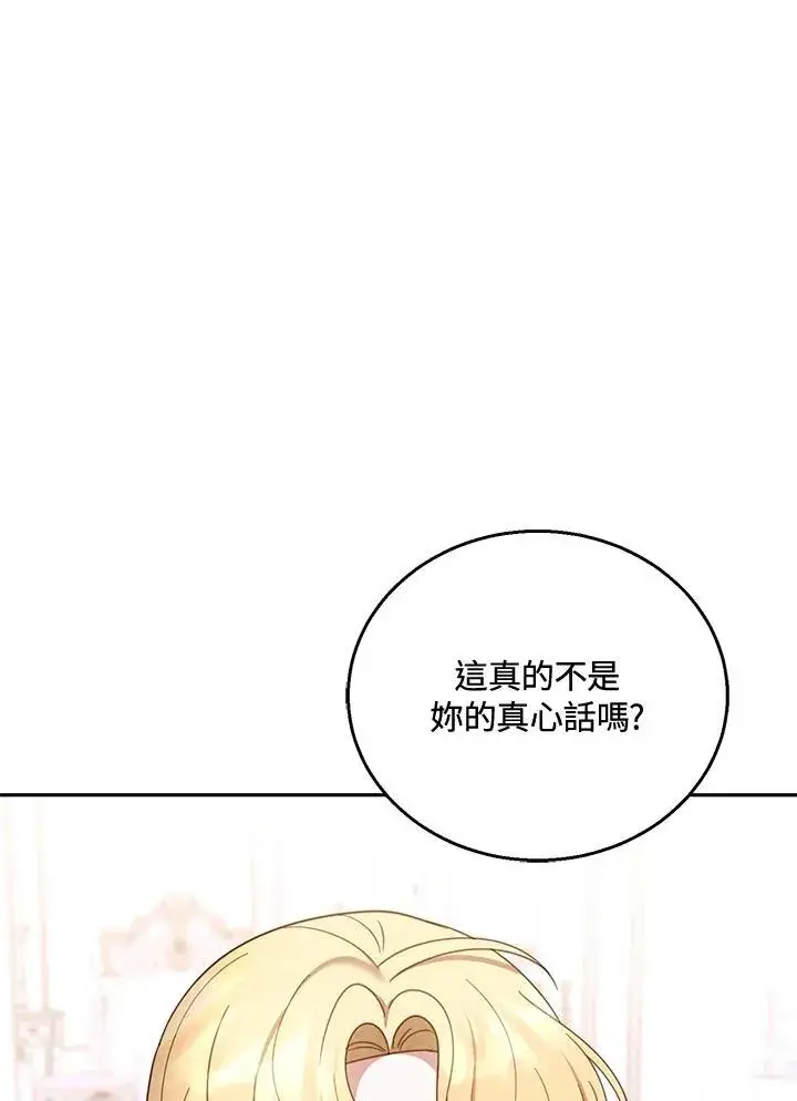 《怀了恶棍的孩子》第50话图108