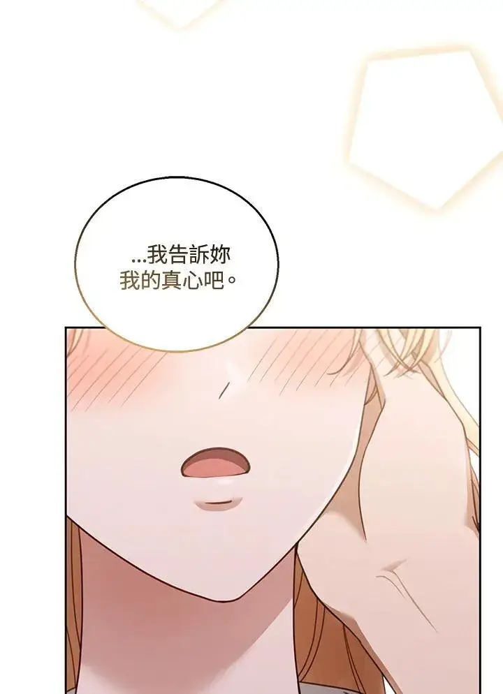 《怀了恶棍的孩子》第50话图110