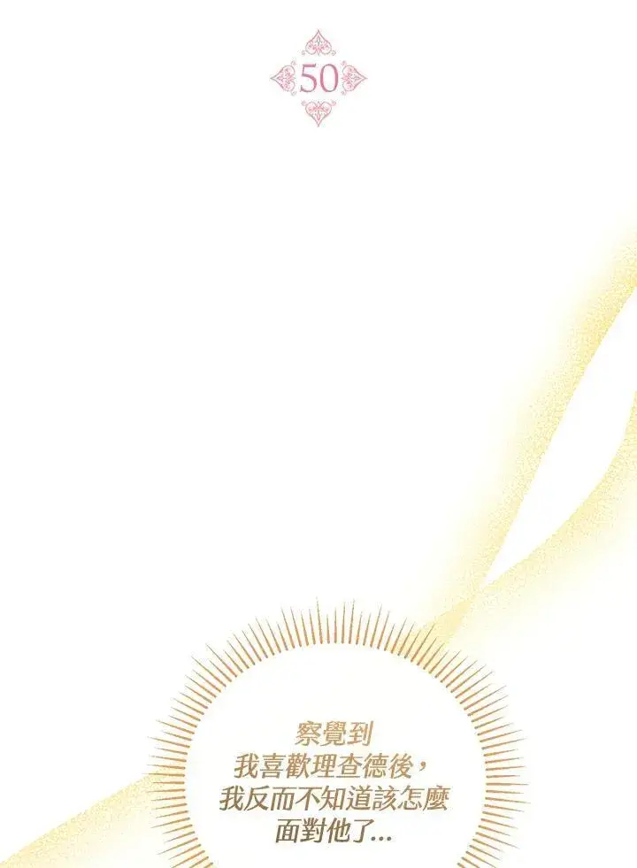 《怀了恶棍的孩子》第50话图16