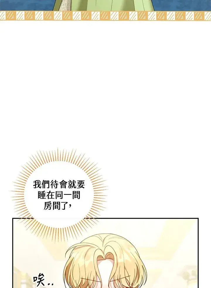 《怀了恶棍的孩子》第50话图18