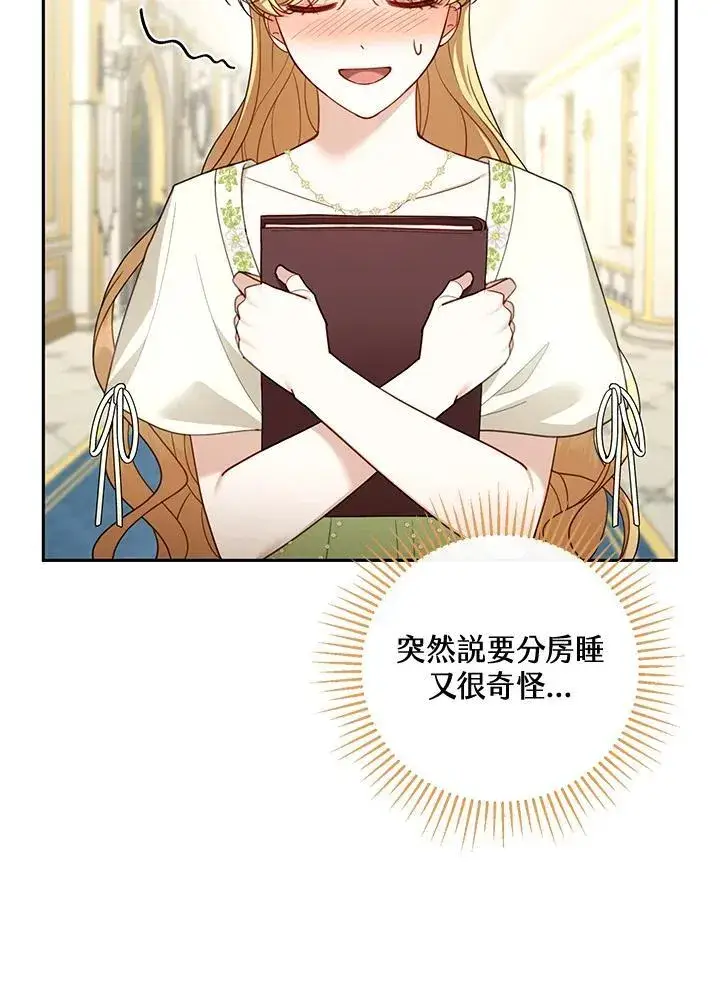 《怀了恶棍的孩子》第50话图19