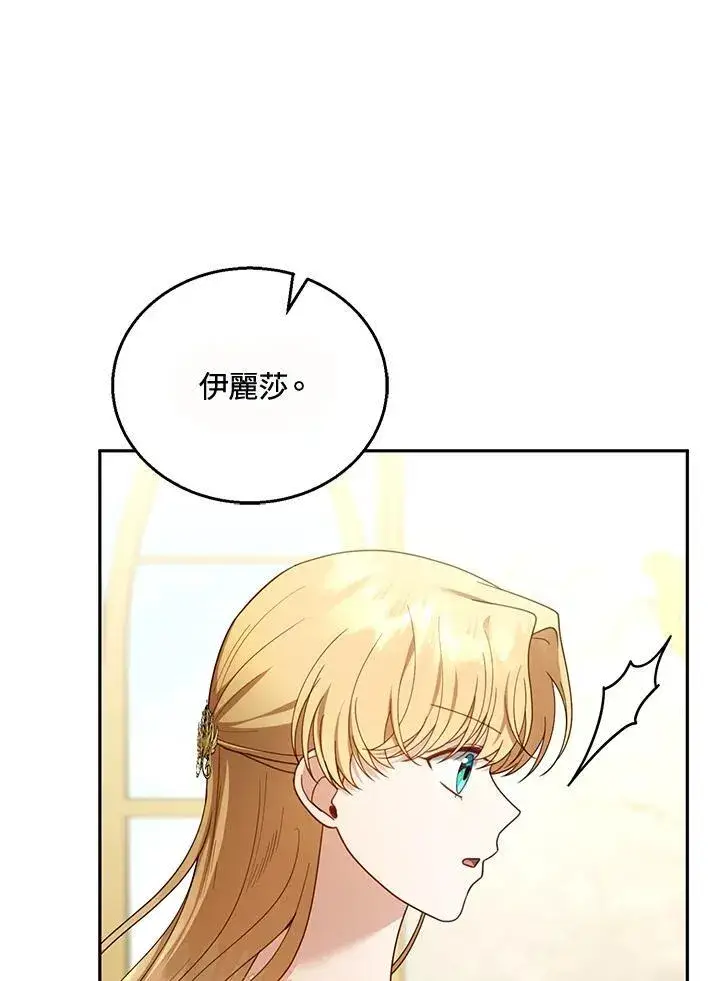 《怀了恶棍的孩子》第50话图20