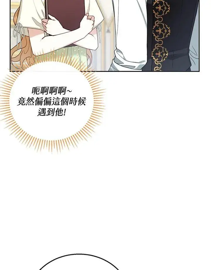 《怀了恶棍的孩子》第50话图24