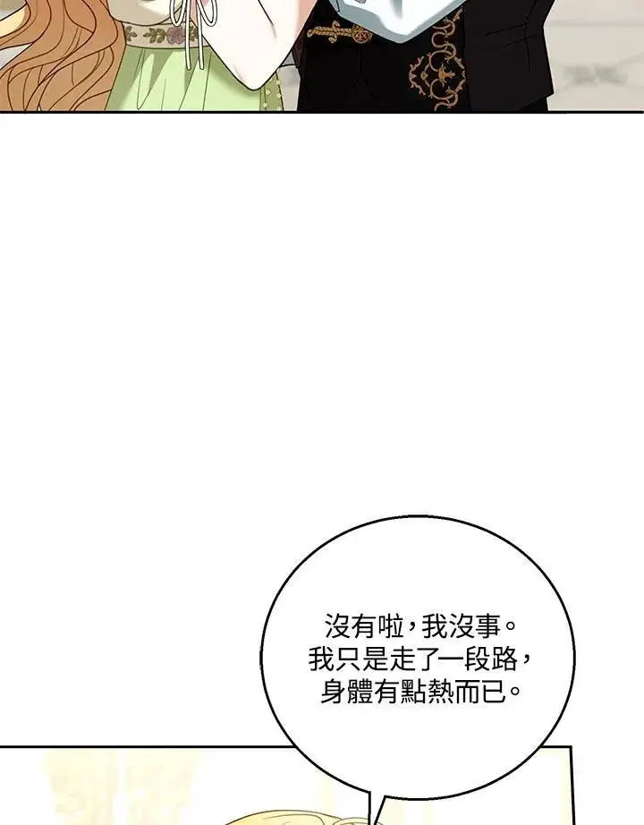 《怀了恶棍的孩子》第50话图26