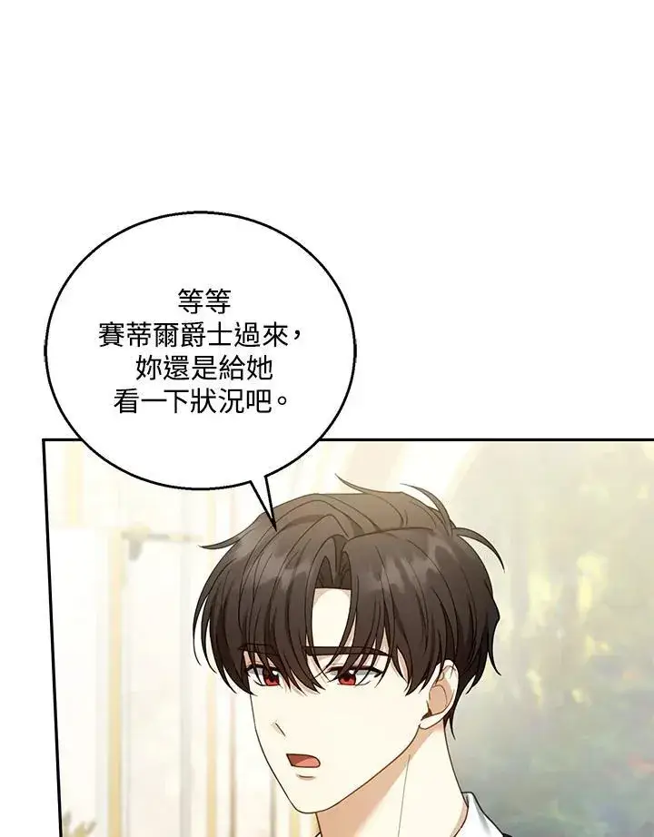 《怀了恶棍的孩子》第50话图28