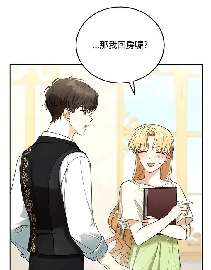 《怀了恶棍的孩子》第50话图30