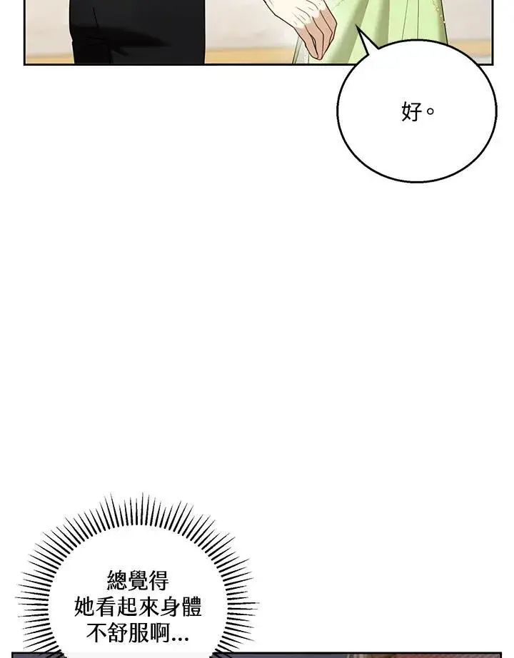 《怀了恶棍的孩子》第50话图31