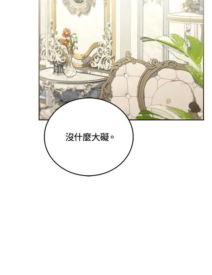 《怀了恶棍的孩子》第50话图34