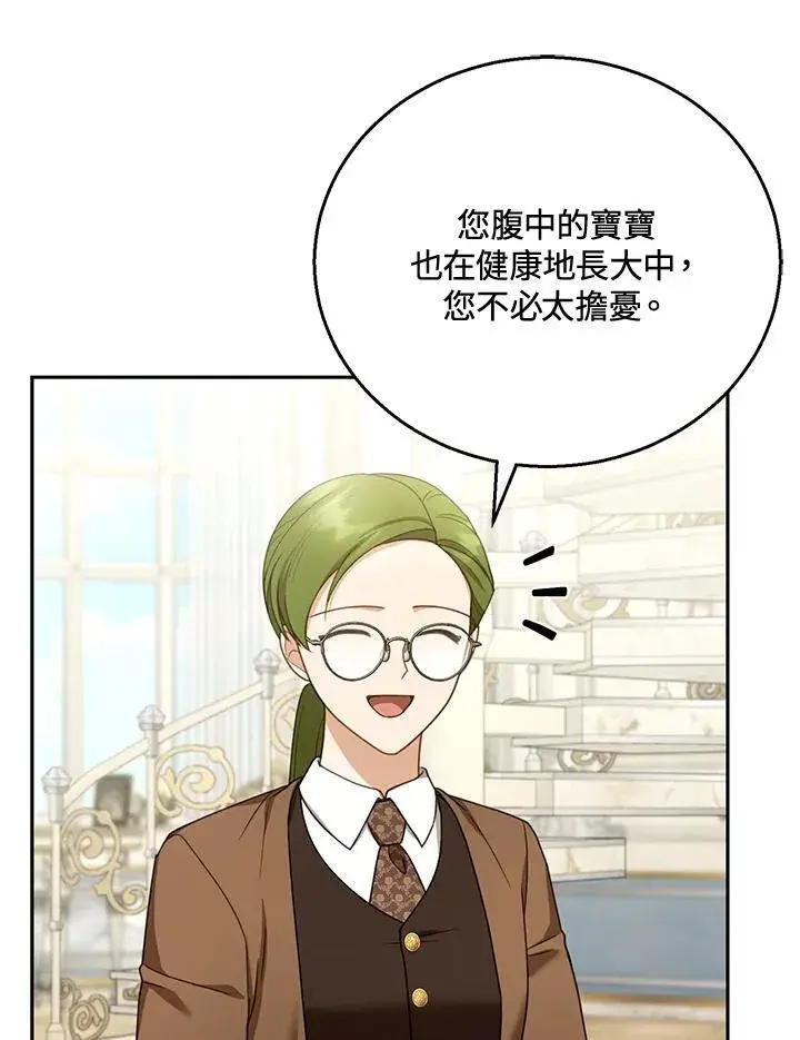 《怀了恶棍的孩子》第50话图35