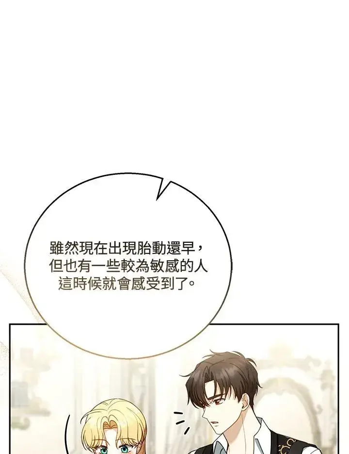 《怀了恶棍的孩子》第50话图38