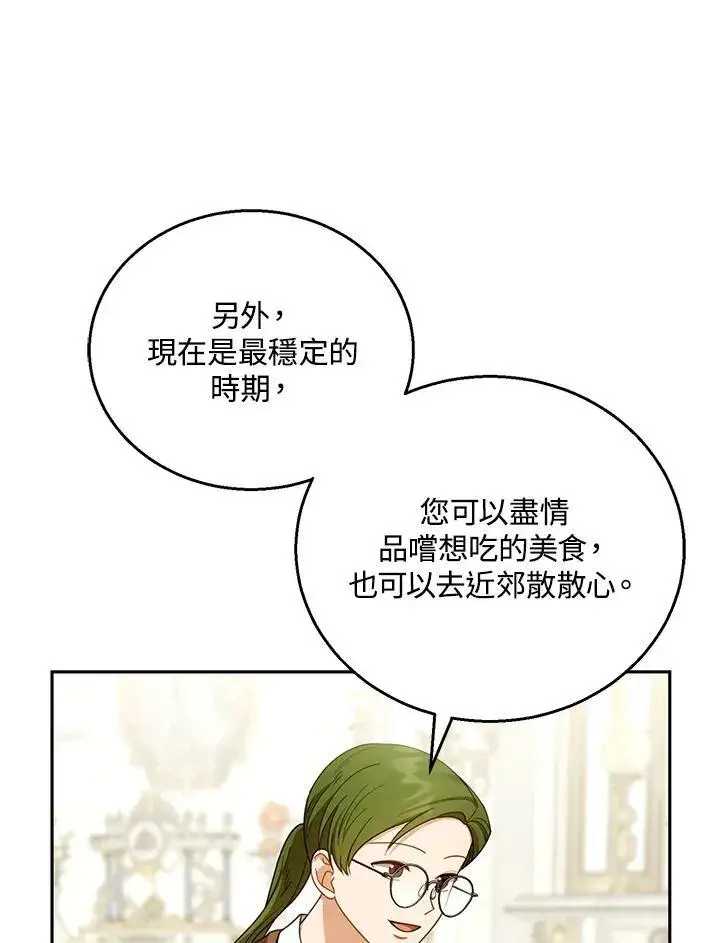 《怀了恶棍的孩子》第50话图43