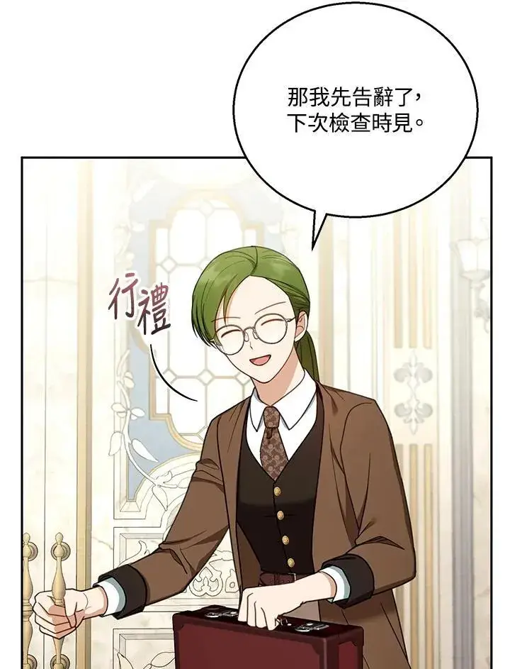 《怀了恶棍的孩子》第50话图47