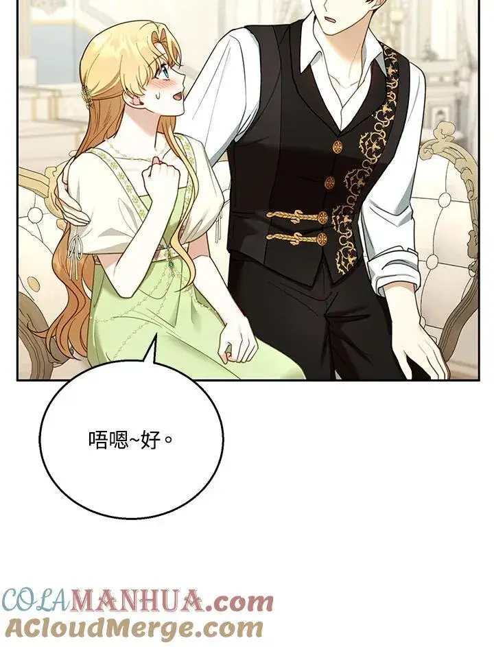 《怀了恶棍的孩子》第50话图49